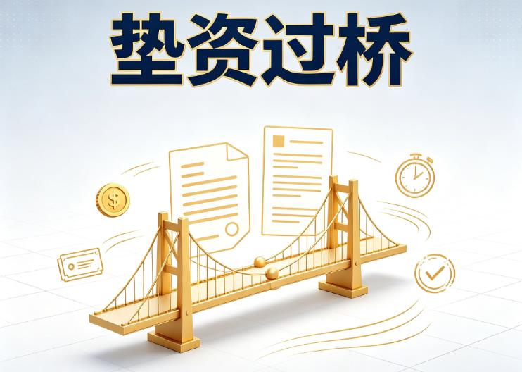 上海静安区2垫资过桥|上海静安区2债务重组|上海静安区2债务优化公司咨询
