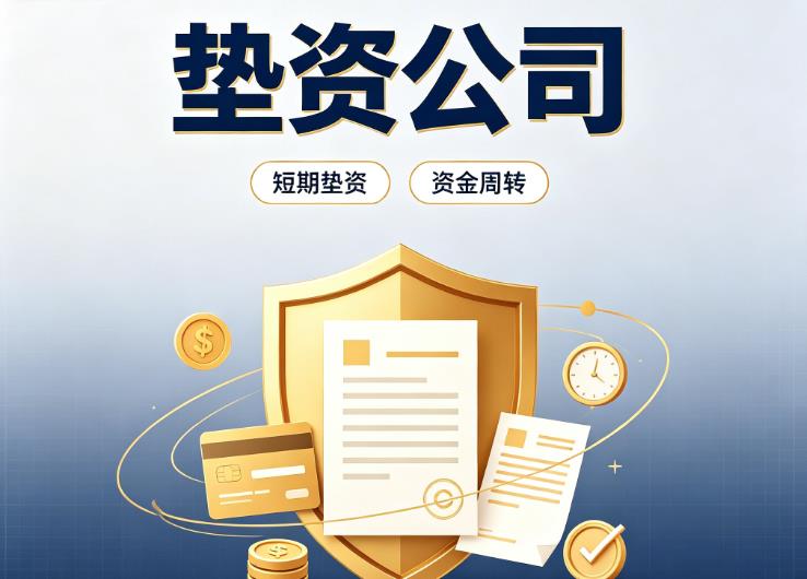 上海静安区2债务重组|上海静安区2垫资过桥|上海静安区2事业单位债务重组