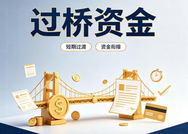 上海静安区2债务重组|上海静安区2过桥贷款|上海静安区2事业单位债务重组