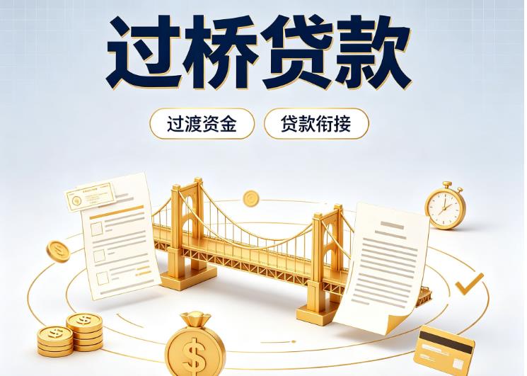 上海静安区2债务重组|上海静安区2过桥资金|上海静安区2信用贷垫资